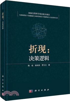 折現：決策邏輯（簡體書）