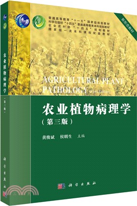 農業植物病理學(第三版)（簡體書）