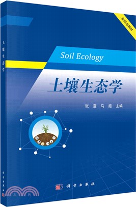 土壤生態學（簡體書）