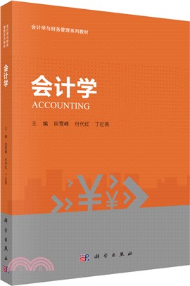 會計學（簡體書）