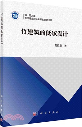 竹建築的低碳設計（簡體書）