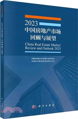 2023中國房地產市場回顧與展望（簡體書）