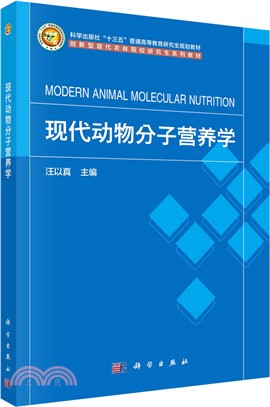 現代動物分子營養學（簡體書）