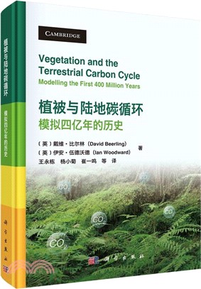 植被與陸地碳循環：模擬四億年的歷史（簡體書）