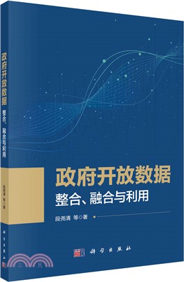 政府開放數據：整合、融合與利用（簡體書）