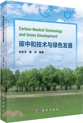 碳中和技術與綠色發展（簡體書）
