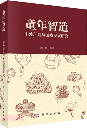 童年智造（簡體書）