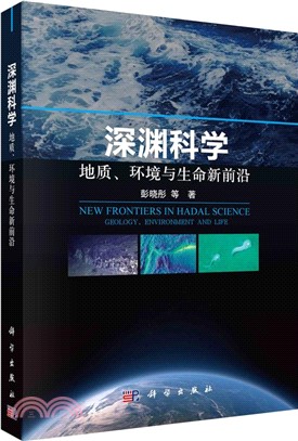 深淵科學：地質、環境與生命新前沿（簡體書）