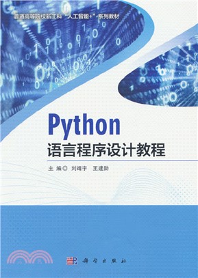 Python語言程序設計教程（簡體書）