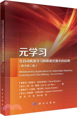 元學習在自動機器學習和數據挖掘中的應用(原書第二版)（簡體書）