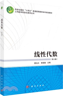 線性代數(第六版)（簡體書）