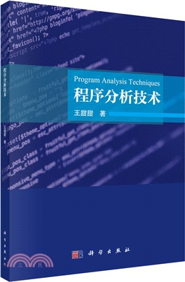 程序分析技術（簡體書）