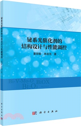 鉍系光催化劑的結構設計與性能調控（簡體書）