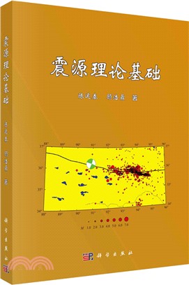 震源理論基礎（簡體書）