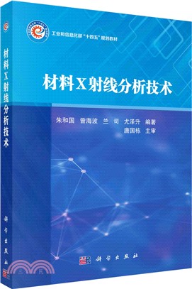 材料X射線分析技術（簡體書）