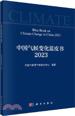 中國氣候變化藍皮書2023（簡體書）