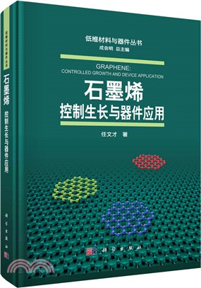 石墨烯：控制生長與器件應用（簡體書）