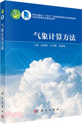 氣象計算方法（簡體書）