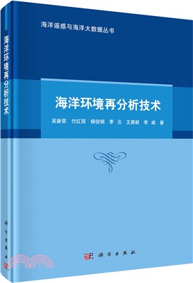 海洋環境再分析技術（簡體書）