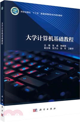 大學計算機基礎教程（簡體書）