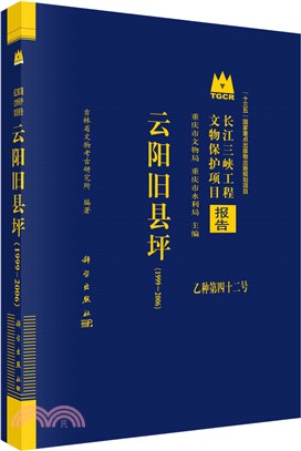 雲陽舊縣坪1999-2006（簡體書）