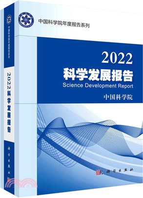 2022科學發展報告（簡體書）