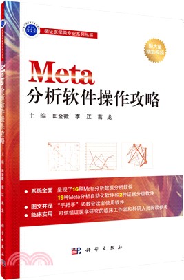 Meta分析軟件操作攻略（簡體書）