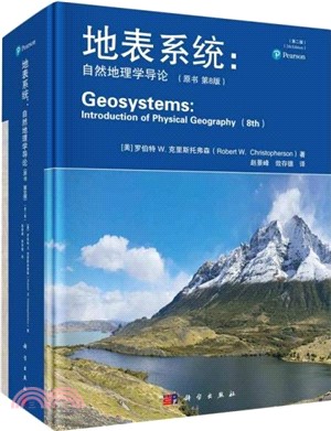 地表系統：自然地理學導論(原書第8版)(第二版)（簡體書）