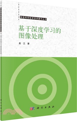 基於深度學習的圖像處理（簡體書）