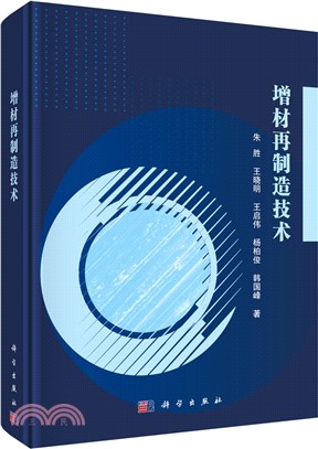 增材再製造技術（簡體書）