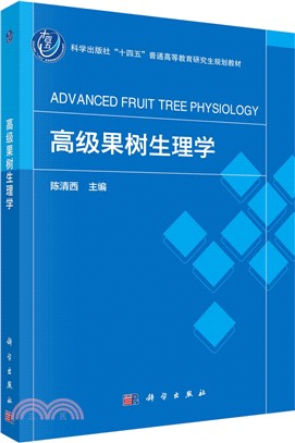 高級果樹生理學（簡體書）