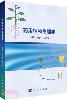 藥用植物生理學（簡體書）