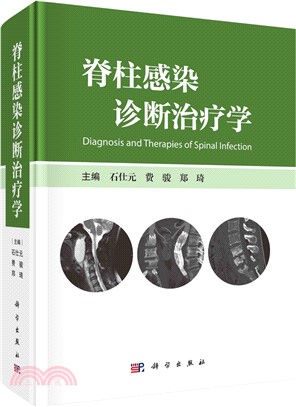 脊柱感染診斷治療學（簡體書）