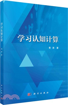 學習認知計算（簡體書）