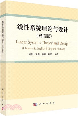 線性系統理論與設計(雙語版)（簡體書）