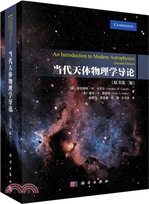 當代天體物理學導論(原書第2版)（簡體書）