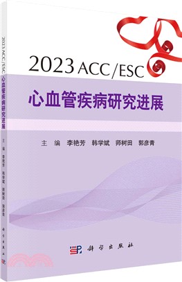 2023ACC/ESC心血管疾病研究進展（簡體書）