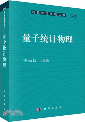 量子統計物理（簡體書）