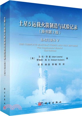 土星5運載火箭製造與試驗記錄(原書第2版)（簡體書）