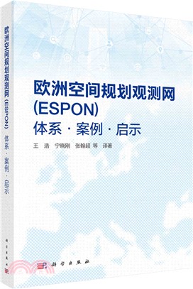 歐洲空間規劃觀測網 (ESPON)（簡體書）