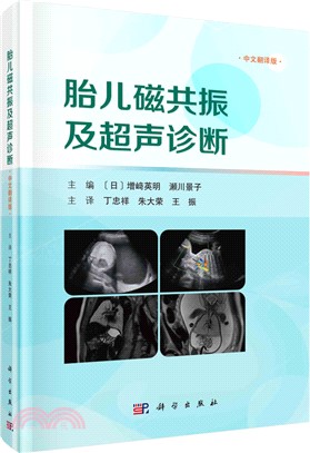 胎兒磁共振及超聲診斷（簡體書）