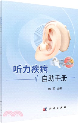 聽力疾病自助手冊（簡體書）