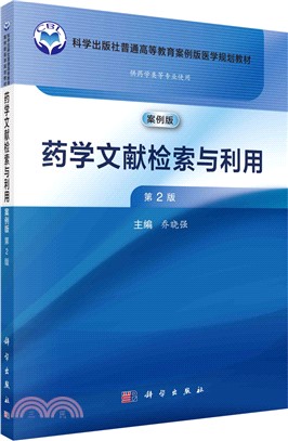 藥學文獻檢索與利用（簡體書）