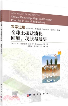 農學進展：全球土壤鹽漬化回顧、現狀與展望（簡體書）