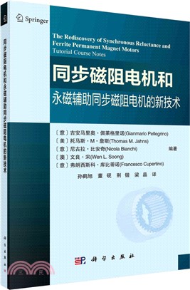 同步磁阻電機和永磁輔助同步磁阻電機的新技術（簡體書）