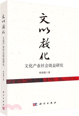 文以教化（簡體書）