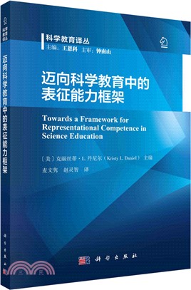 邁向科學教育中的表徵能力框架（簡體書）