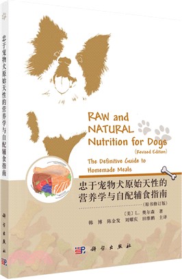 忠於寵物犬原始天性的營養學與自配輔食指南（簡體書）