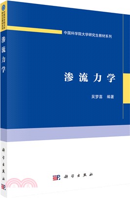 滲流力學（簡體書）