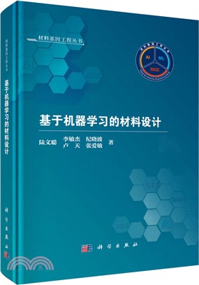 基於機器學習的材料設計（簡體書）